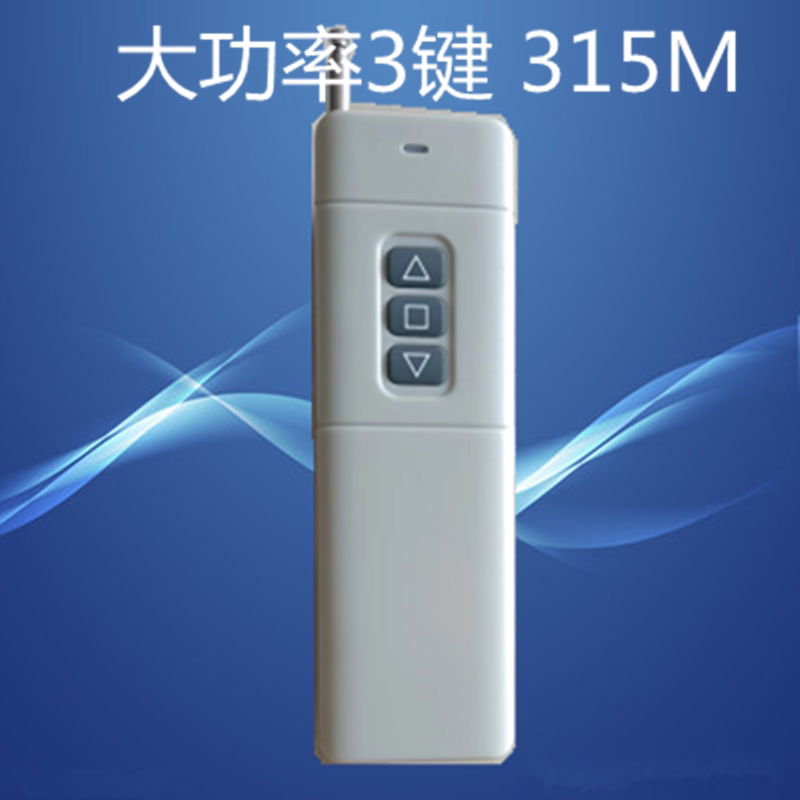 3键4键大功率远距离无线遥控开关发射器升降正反停遥315M433M