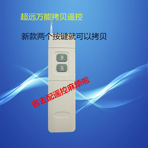 大功率远距遥控器  拷贝遥控器315/433M对拷遥控水泵遥控手柄配件