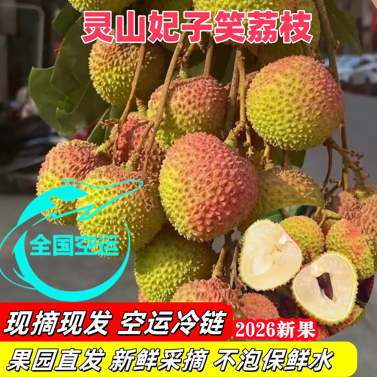 广西灵山桂味荔枝新鲜当季水果现摘现发小核荔枝白糖包罂妃子邮笑