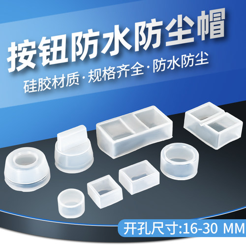 森凯硅胶套防水防尘硅胶橡皮套