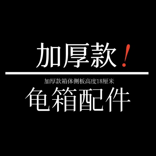 安徽黄缘龟生态养殖箱子