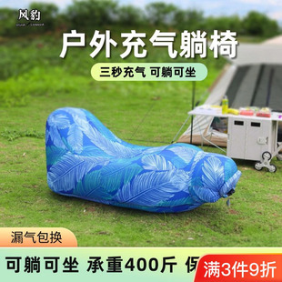 户外露营午休充气躺椅防爆耐磨户外躺椅 风豹野营音乐节快速便携式