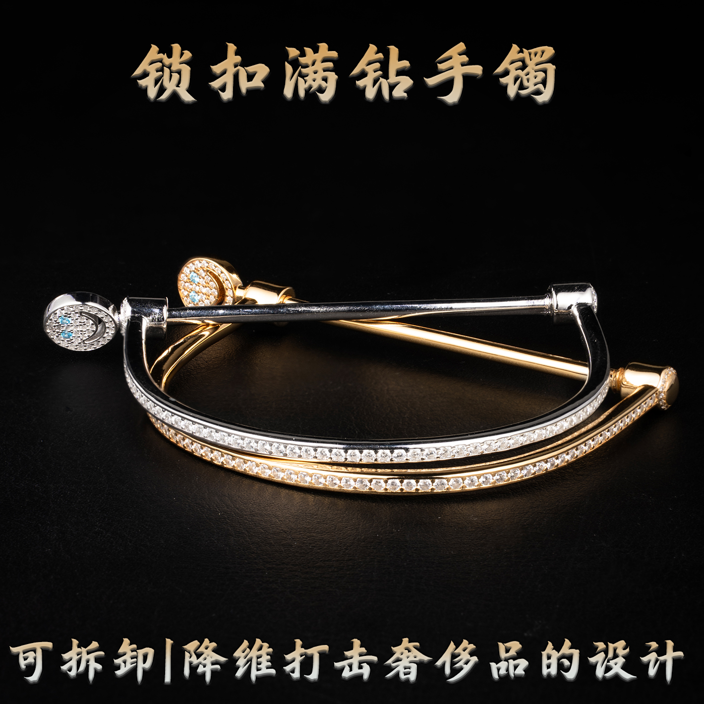 EYEFUNNY手镯可拆卸U型笑脸钻石