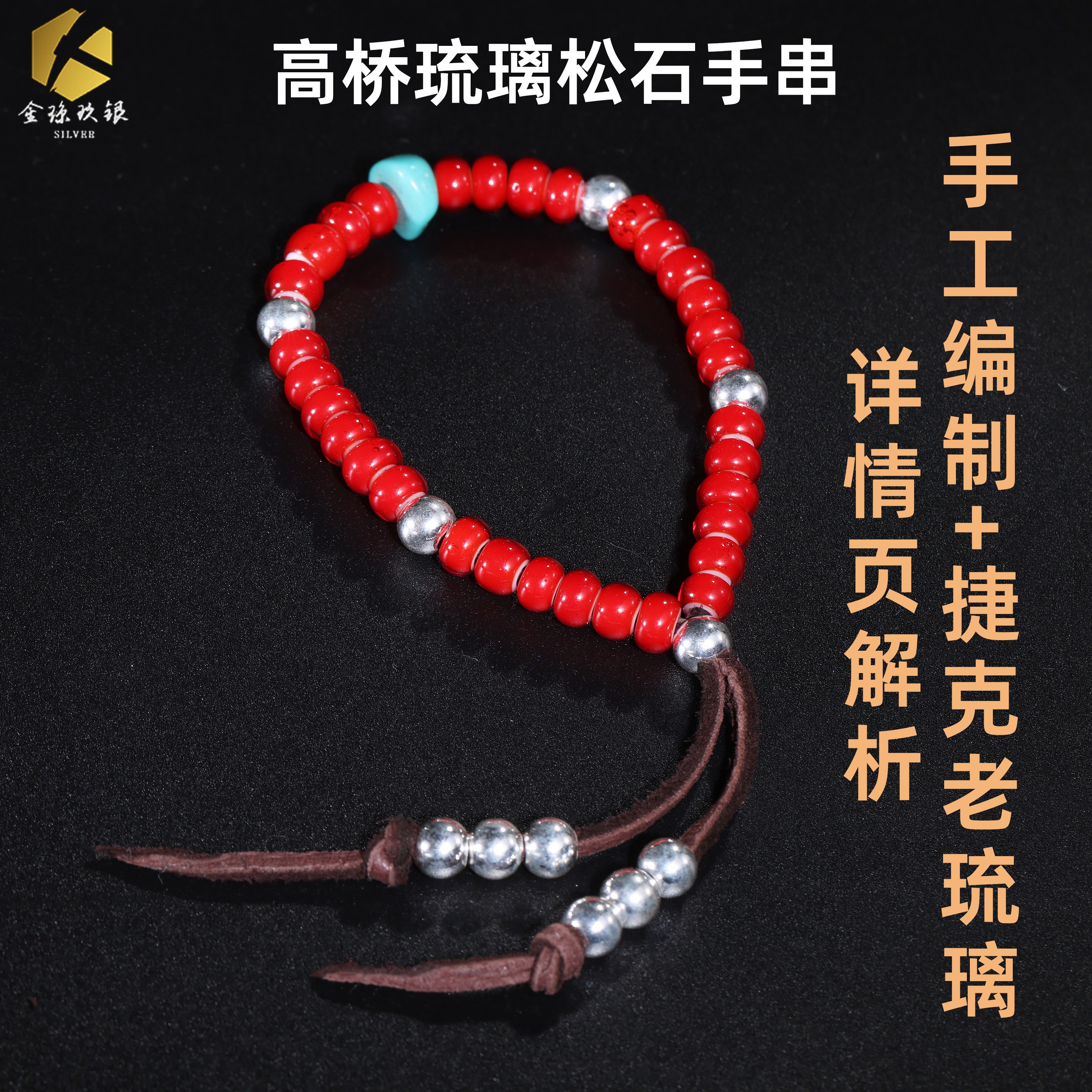 红琉璃本命年银珠鹿晗同款手链