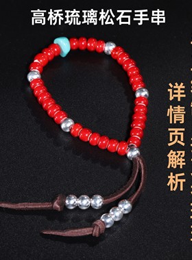 红琉璃本命年银珠鹿晗同款手链