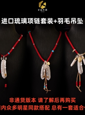 古高桥吾郎潮琉璃羽毛项链925银