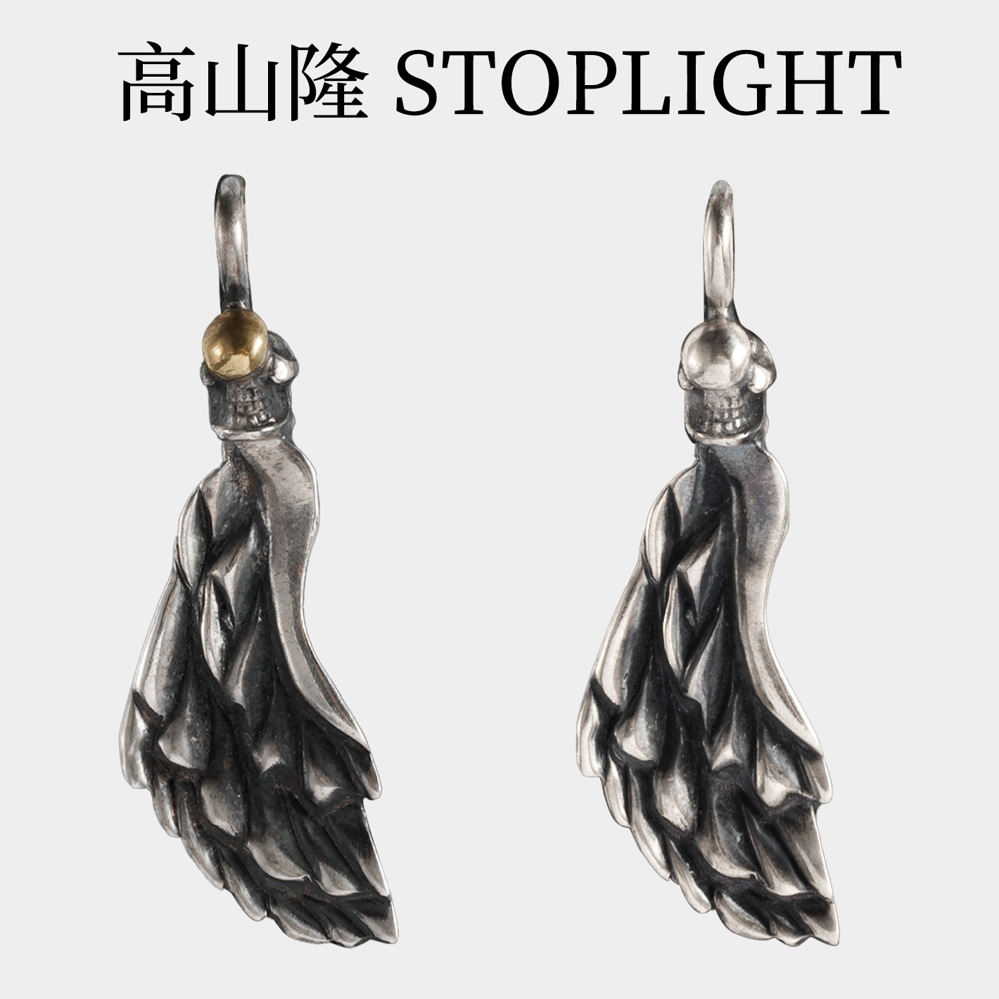 高山隆STOPLIGHT翅膀骷髅吊坠银