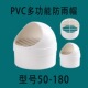 140 室内安装 180PVC塑料风帽高层防雨防鸟罩油烟机 风帽50