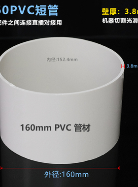 外径160mmPVC短管油烟机管配件塑料管子长度定制5 10 15 20 100cm
