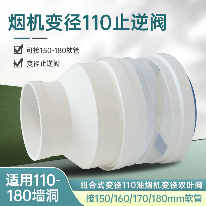 适用110-180洞油烟机变径止回阀图片