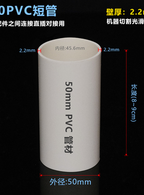 外径50mmPVC管短管长度可定制40 60 70cm污水管材配件排风管对接