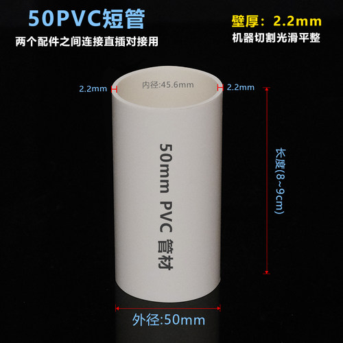 外径50mmPVC管短管长度可定制40 60 70cm污水管材配件排风管对接