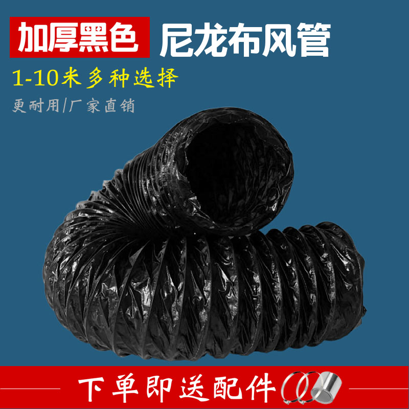 黑色尼龙布风管加厚耐撕扯