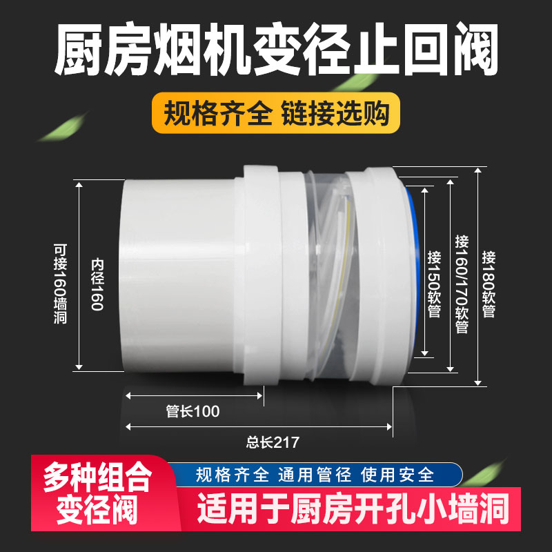 180油烟机管转160墙洞止回阀厨房变径圈大小头异径烟机阀只出不进
