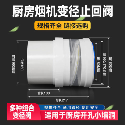 180油烟机管转160墙洞止回阀厨房变径圈大小头异径烟机阀只出不进
