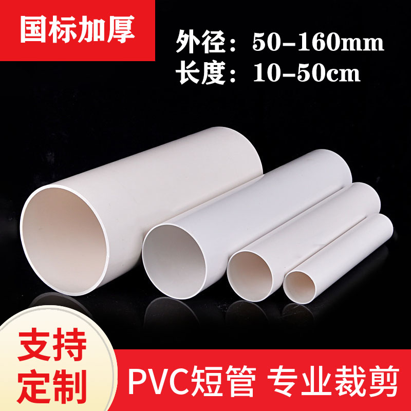 PVC短管10cm排水管给水管