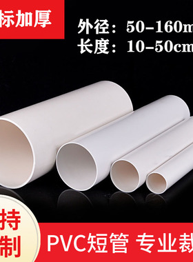 PVC短管10cm排水管给水管50塑料管材75污水管110mm通风管排烟160
