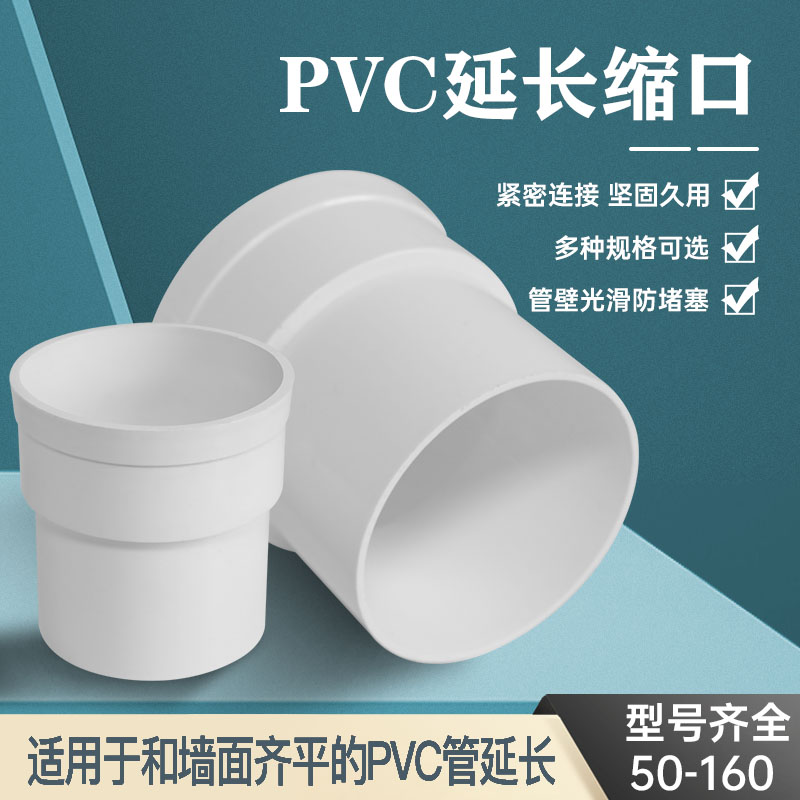 适用于和墙洞齐平的PVC管延长