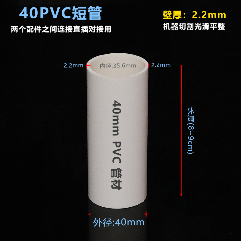 外径40mmPVC管短管下水管管材配件上下水管长度可定制 45 55 65cm