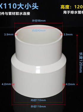 90*110变径大小头100软管转110PVC水管配件厨房下水道转接变大小