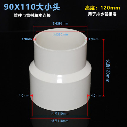 90*110变径大小头100软管转110PVC水管配件厨房下水道转接变大小