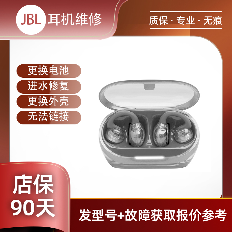 JBLT770nc耳机维修换电池