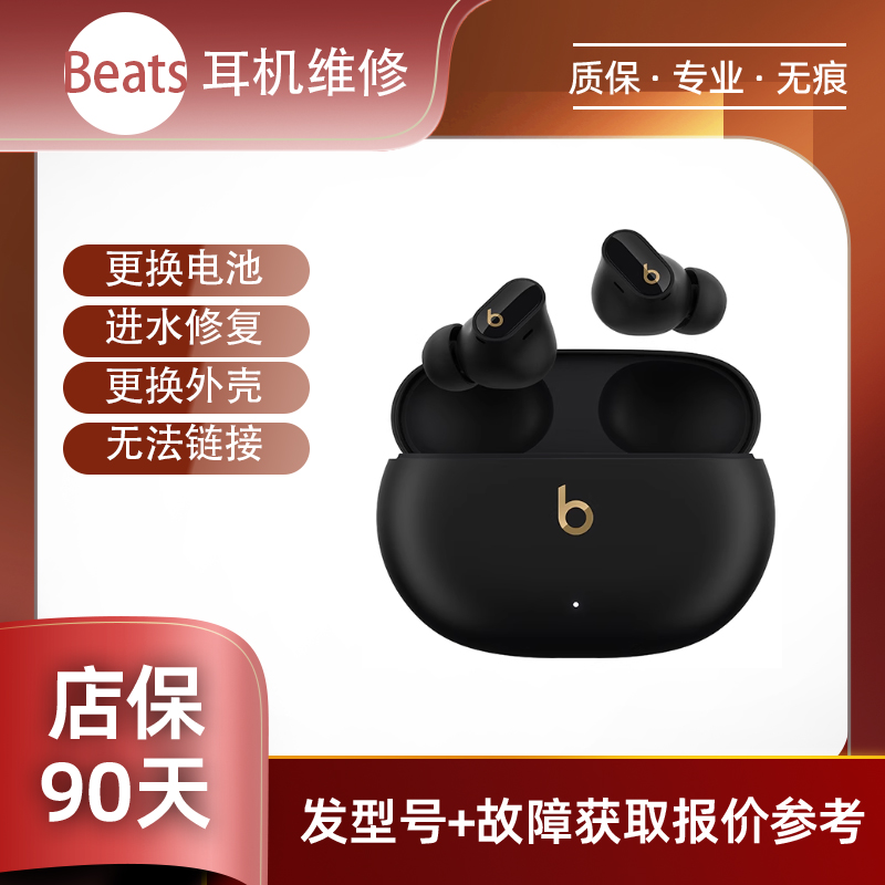 Beats Solo4 Wireless 耳机维修换电池脱胶不开机入水换壳等维修