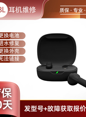 JBL t770nc 耳机维修换电池脱胶不开机入水换壳等维修脱胶工艺柔软触感维修服务专业维修开机维修入水维修