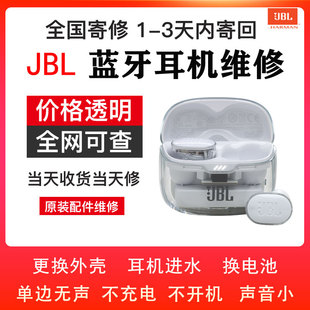 JBL耳机维修Buds琉璃豆小晶豆220 225TWS230NC更换电池不开机进水蓝牙真无线式专业精修单边无声没反应续航差