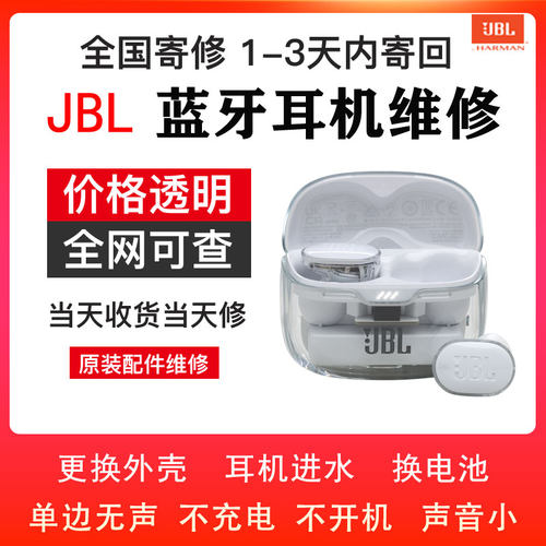 JBL耳机维修Buds琉璃豆小晶豆220 225TWS230NC更换电池不开机进水