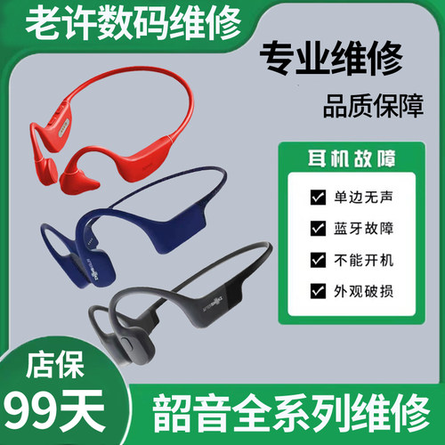 SHOKZ韶音OpenRunPro2 820耳机维修头梁断裂异响电池挂架断不开机