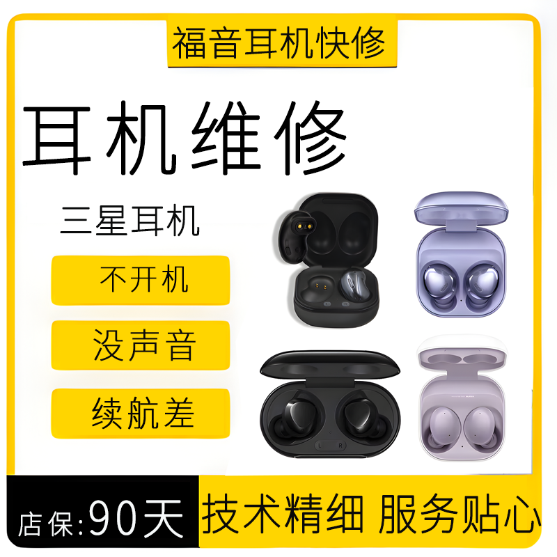 SAMSUNG三星耳机维修维修耳机Galaxybuds+live