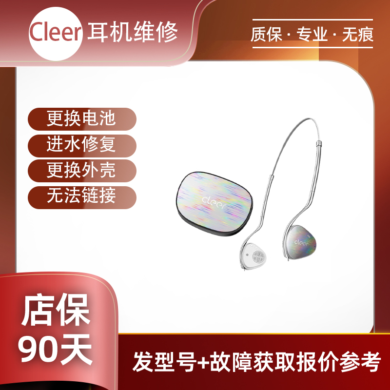 Cleer ARC2/3/5代开放式耳机维修换电池不开机入水换壳等维修