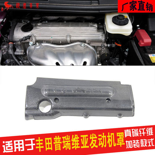 丰田大霸王Previa碳纤维发动机罩