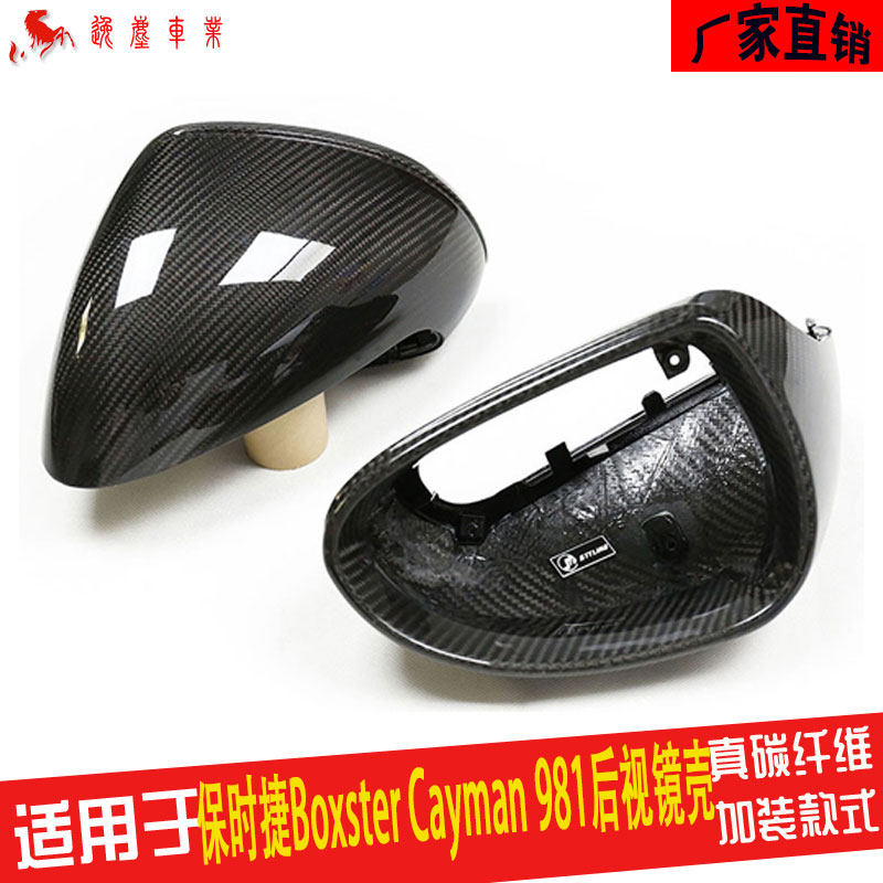 保时捷Boxster981碳纤维后视镜