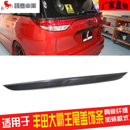 普瑞维亚PREVIA尾盖饰条真碳纤维