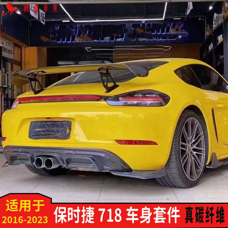 保时捷718ARMA真碳纤维车身套件