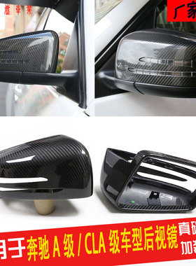 适用奔驰ABES级CLA CLS GLK GLA级W204 212干碳纤维后视镜壳替换
