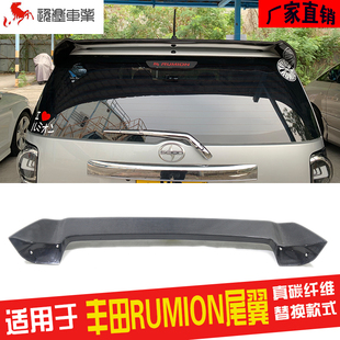 rumion替换顶翼扰流板融合 碳纤维尾翼 rumion改装 适用于corolla