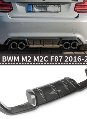 适用于2016-2020年宝马M2 M2C F87碳纤维后唇改装MP款扰流板干碳