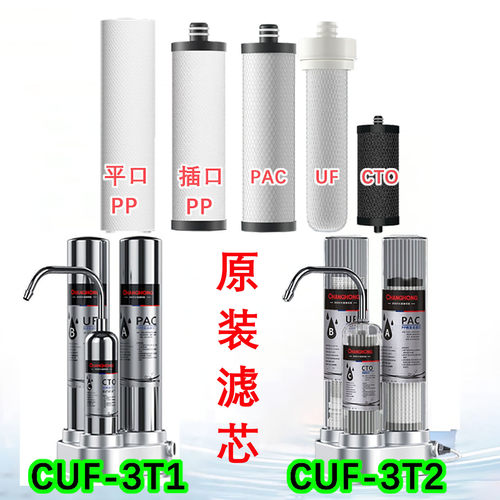 长虹台式三级全套滤芯原装特价