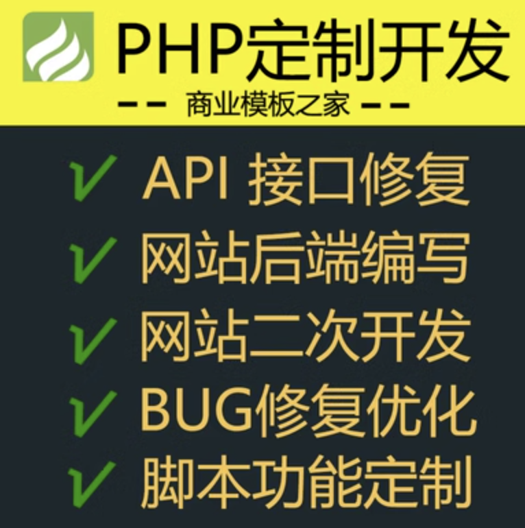 PHP开发代写代做网页网站定制thinkphp二次开发程序BUG修复定做