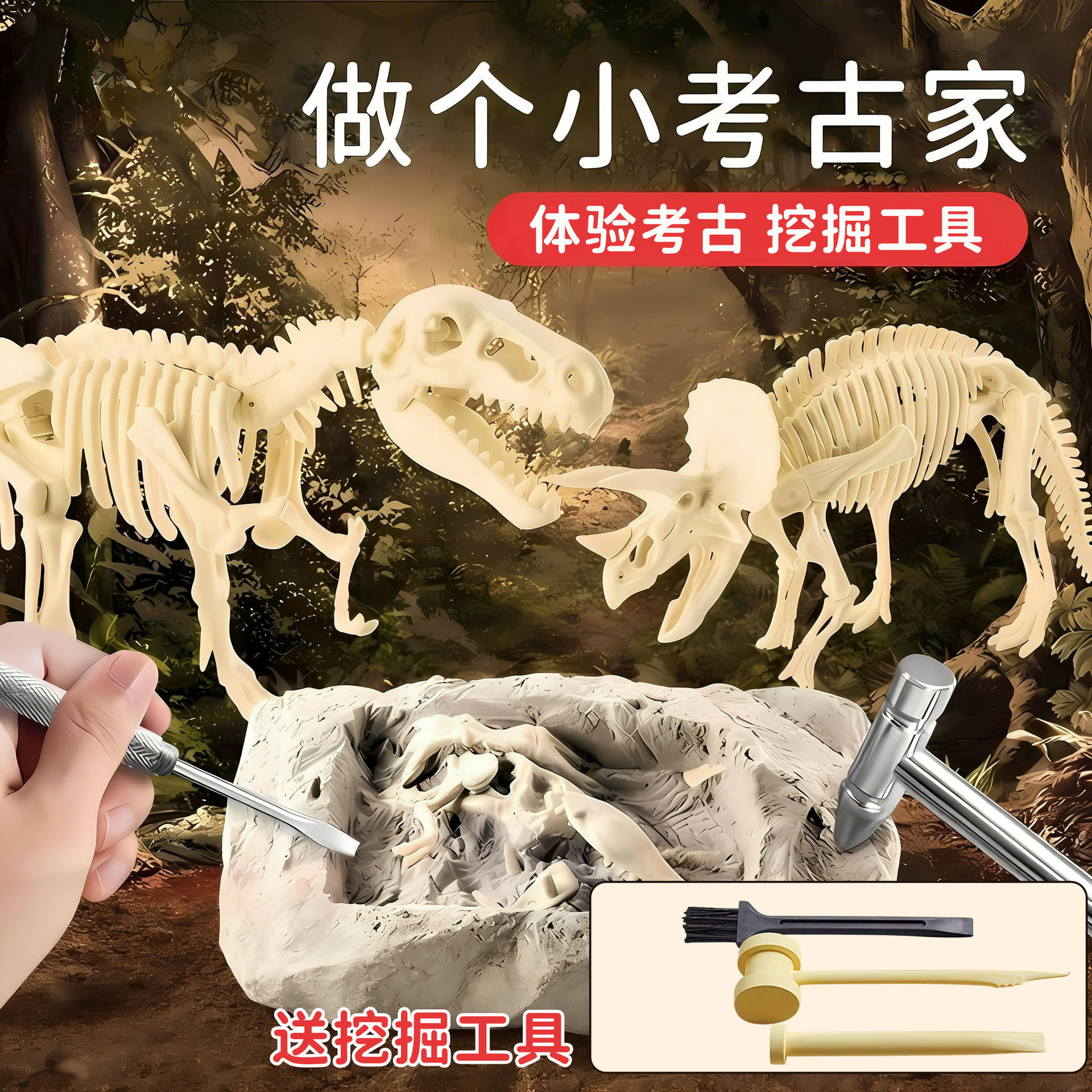 恐龙化石考古挖掘益智玩具儿童挖矿石女孩寻宝石男孩恐龙拼装骨架