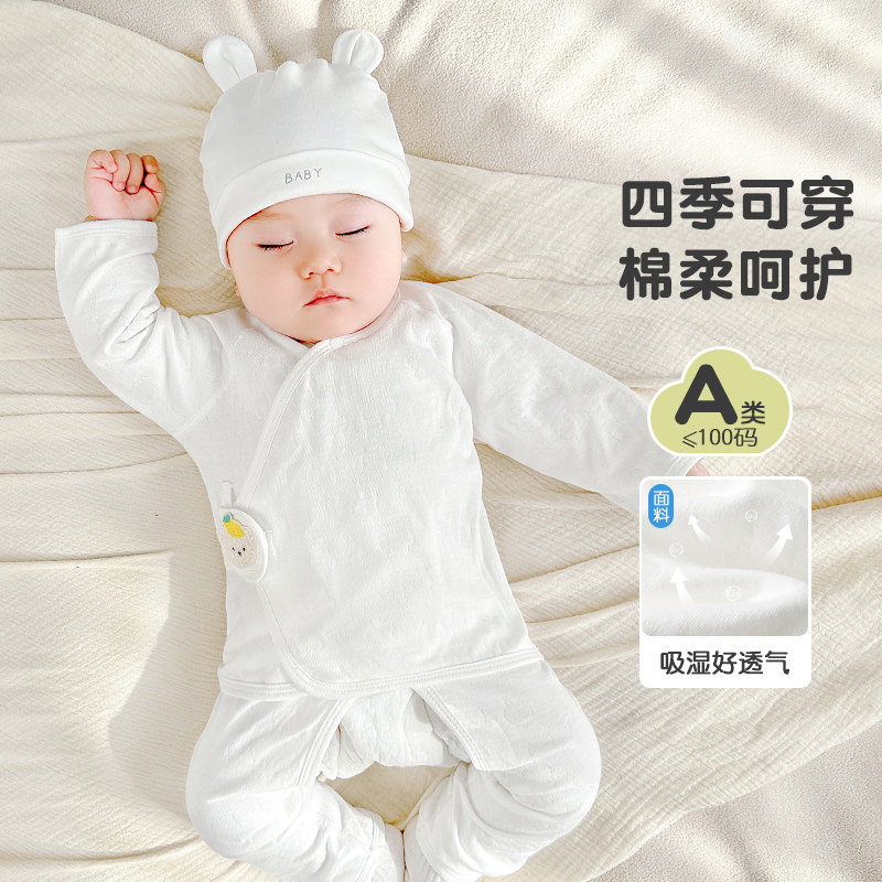 新生儿纯棉无骨分体保暖上衣套装