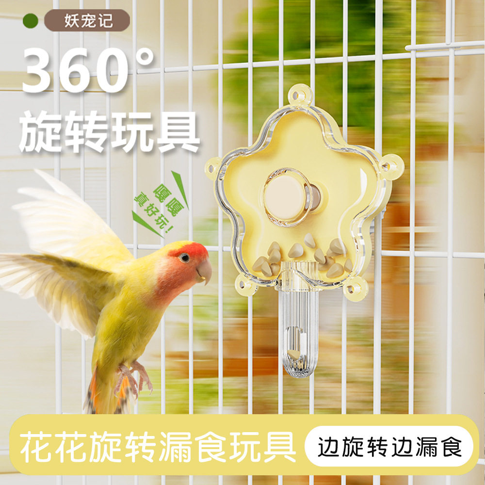 鹦鹉玩具漏食转转乐觅食转轮转盘