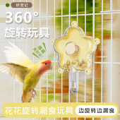 鹦鹉玩具觅食漏食转转乐转轮转盘啃咬磨嘴牙解闷训练益智陪伴自嗨