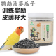 鹦鹉油葵小瓜子黑珍珠鸟粮饲料训练奖励鸟零食虎皮牡丹玄凤专用粮