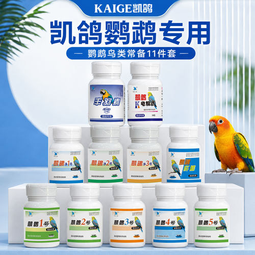 凯鸽鹦鹉专用1-5号小太阳和尚用
