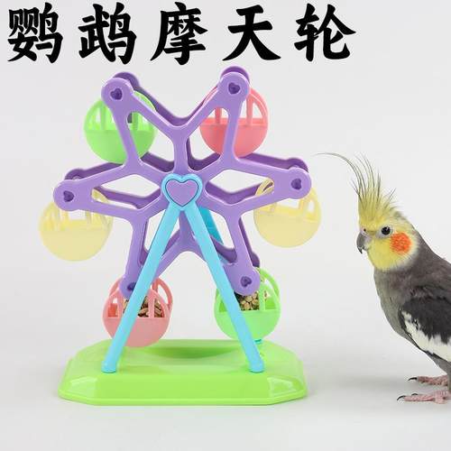 鹦鹉摩天轮玩具解闷自嗨觅食发泄