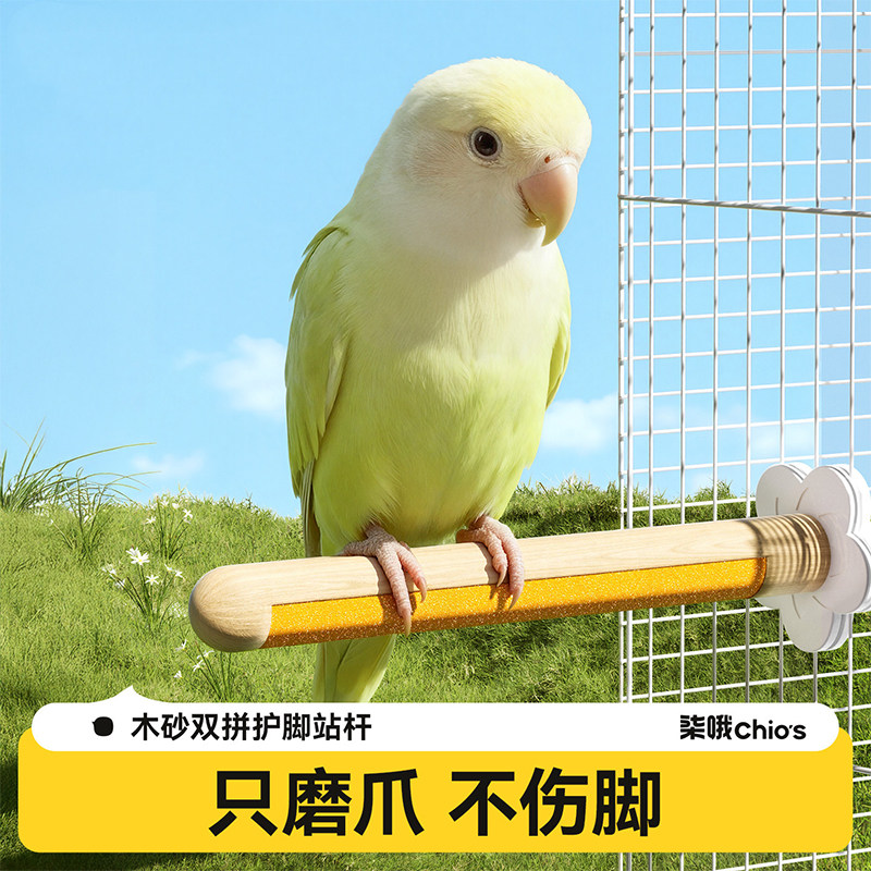 鹦鹉双拼磨砂站杠防磨脚掌磨爪棒图片